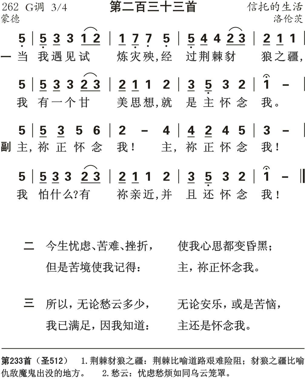 当我遇见试炼灾殃 第 1 页