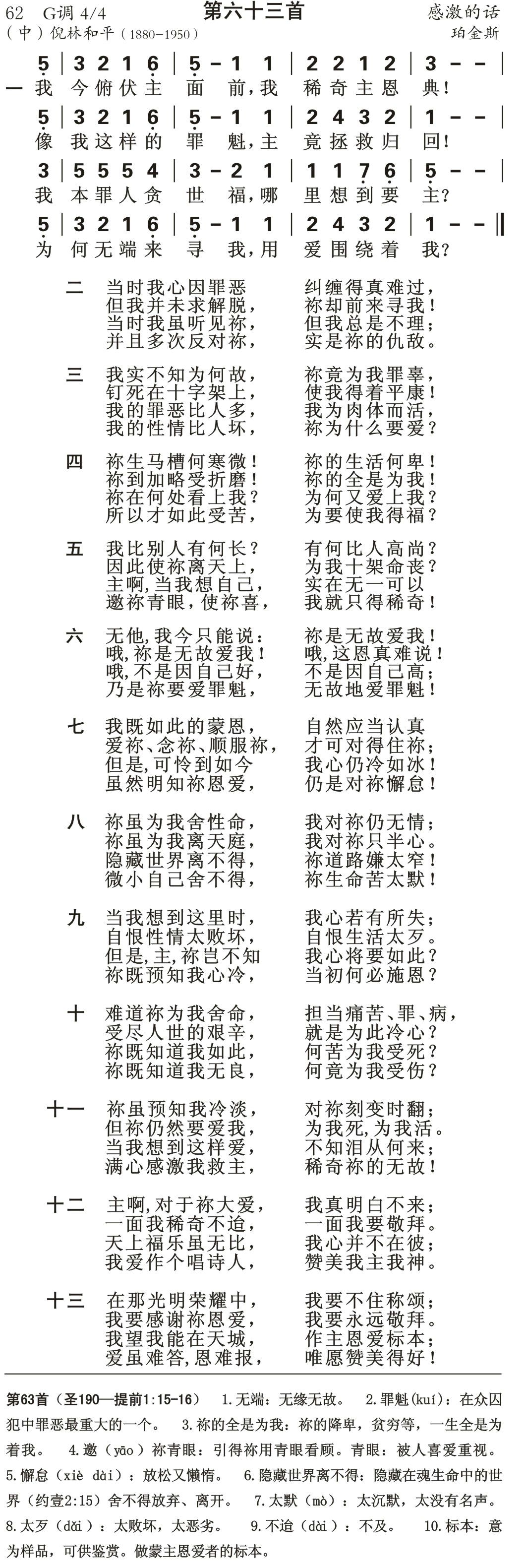 我今俯伏主面前 第 1 页
