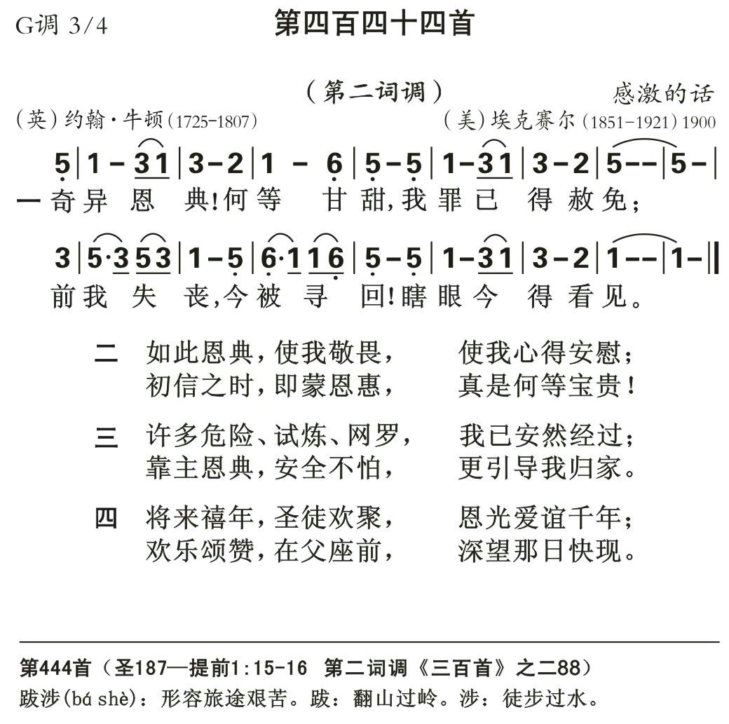 奇异恩典何等甘甜 第 1 页