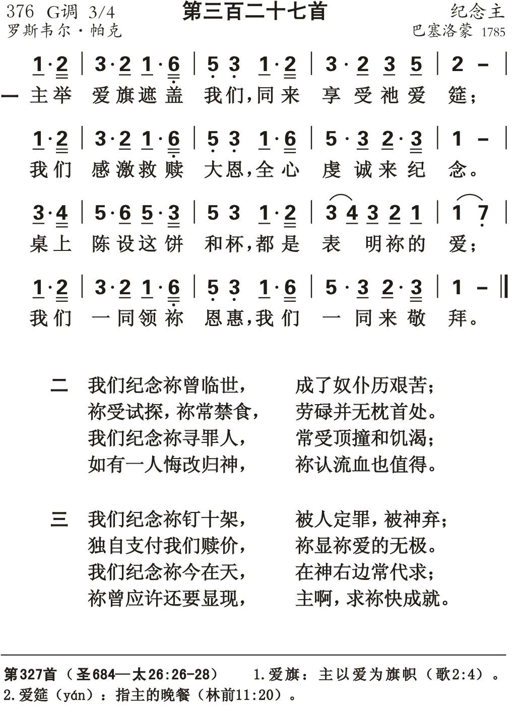 主举爱旗遮盖我们 第 1 页