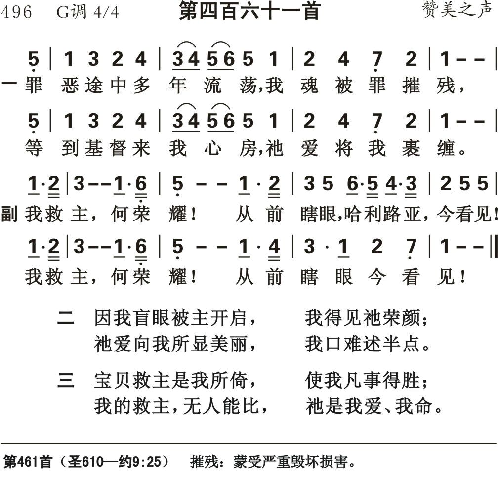 罪恶途中多年流荡 第 1 页