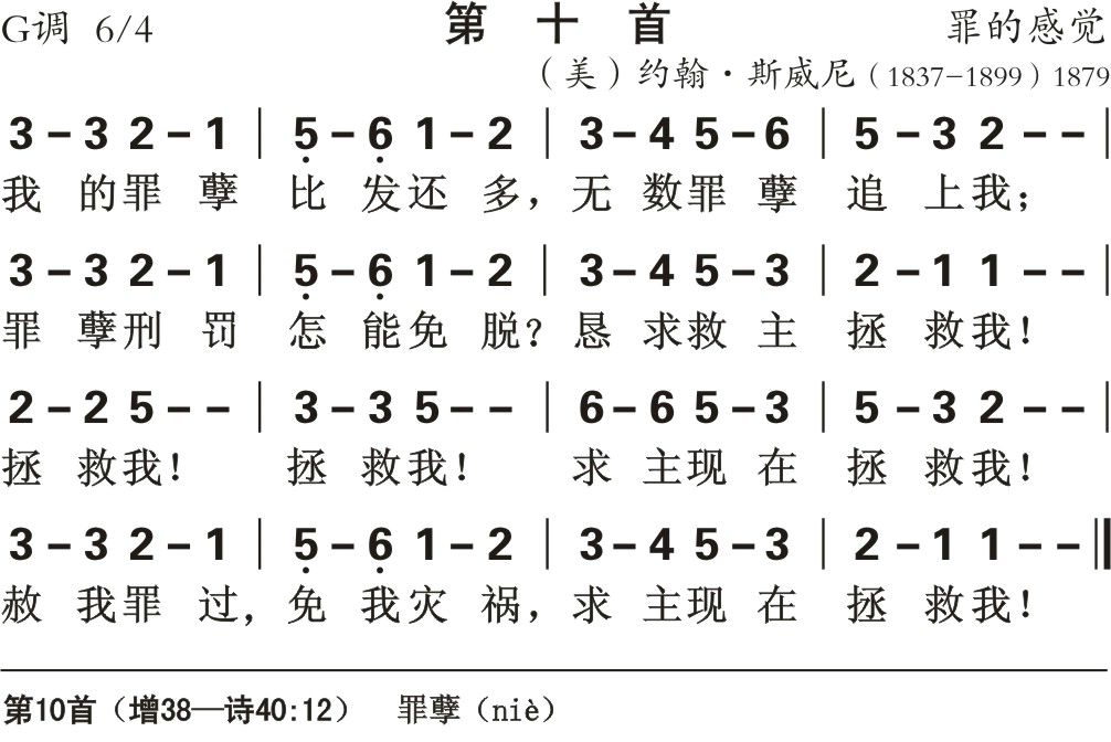 我的罪孽比发还多 第 1 页
