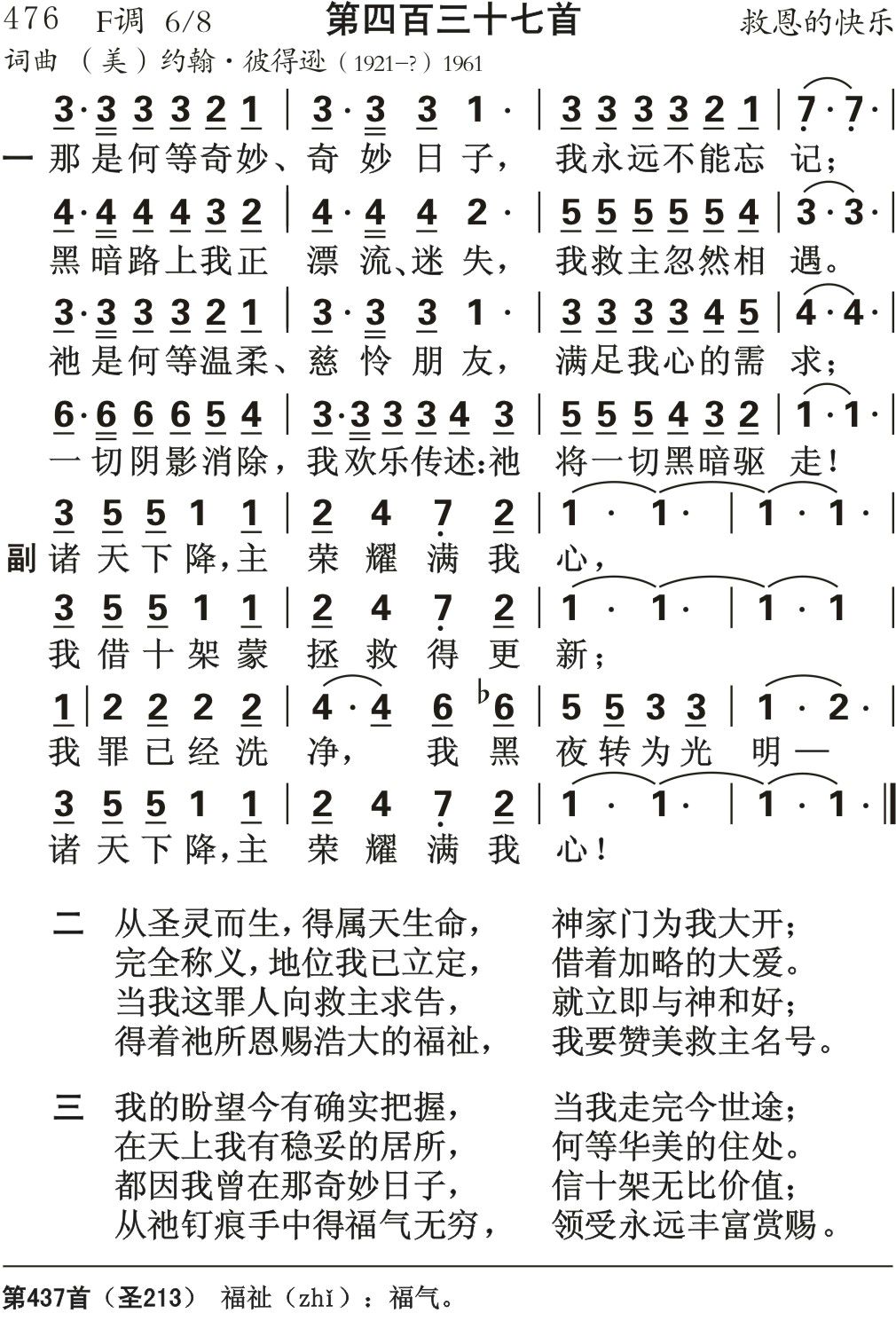 那是何等奇妙 第 1 页