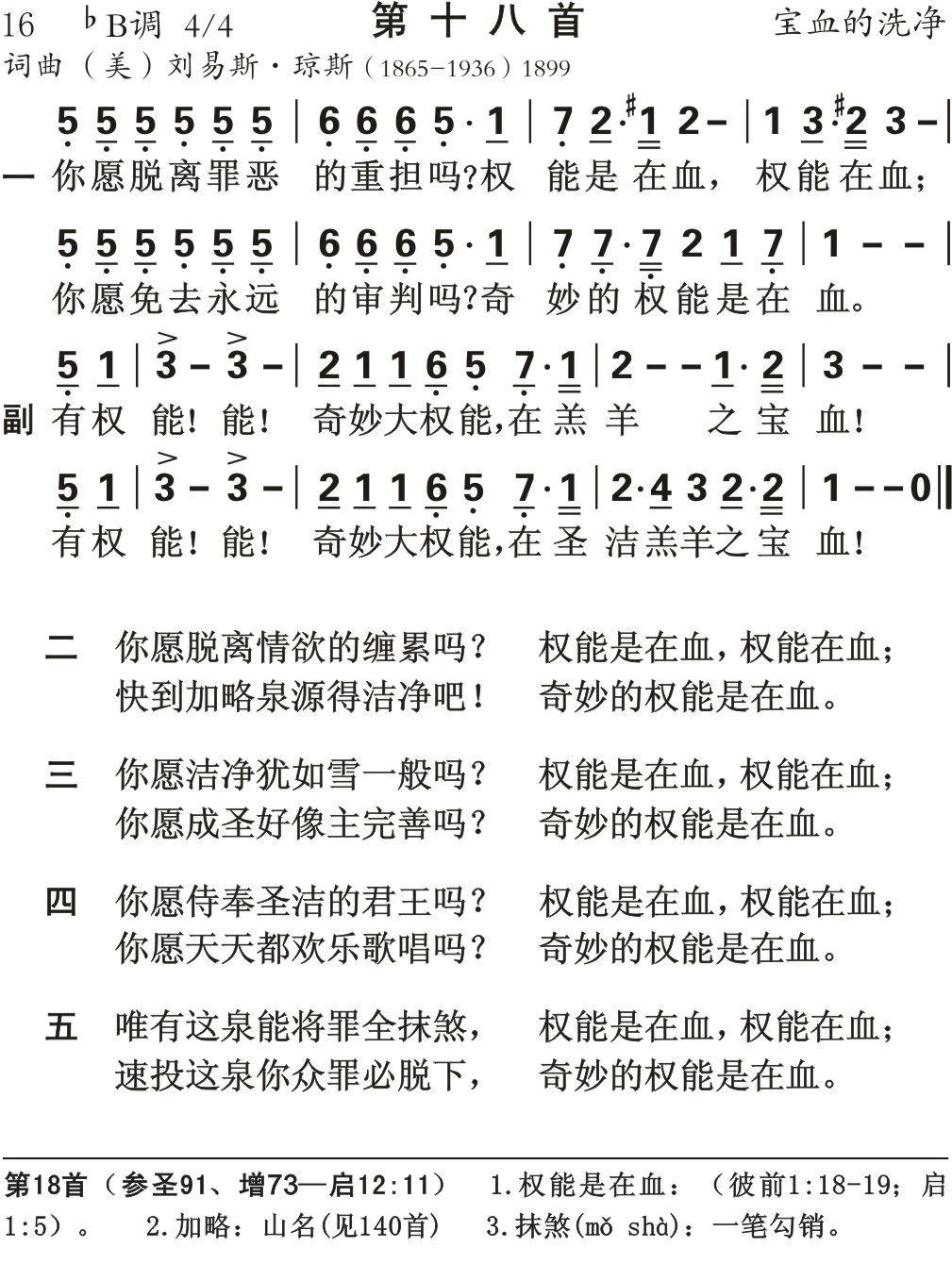 你愿脱离罪恶 第 1 页