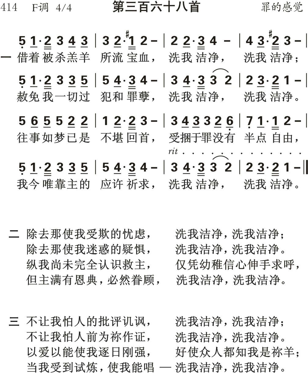 藉着被杀羔羊所流宝血 第 1 页