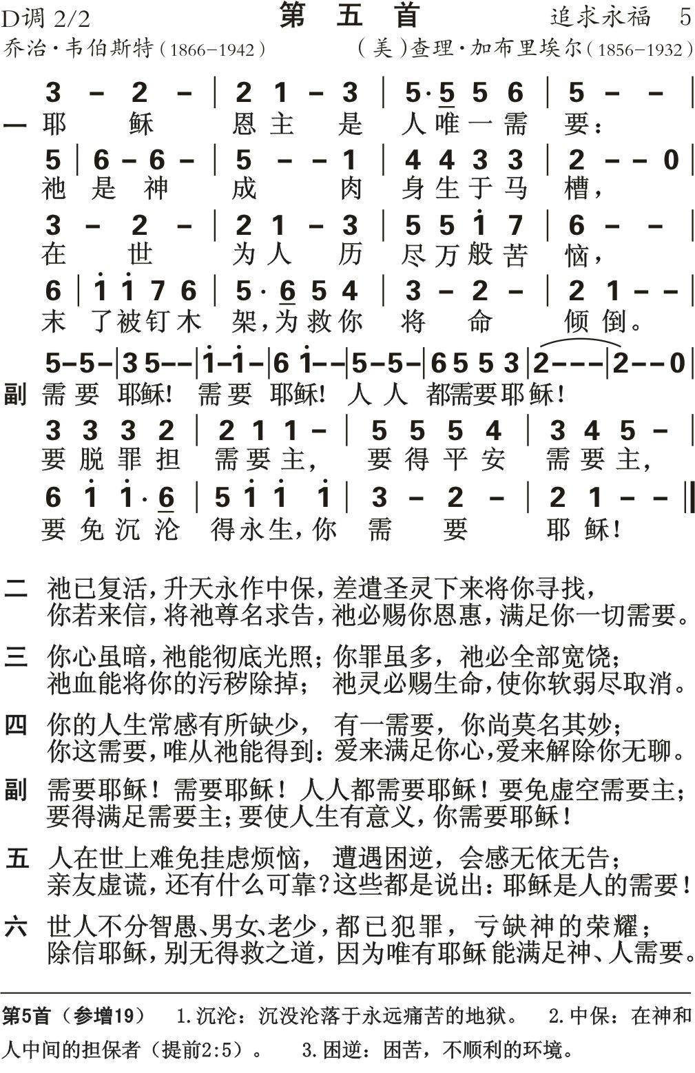 需要耶稣 第 1 页