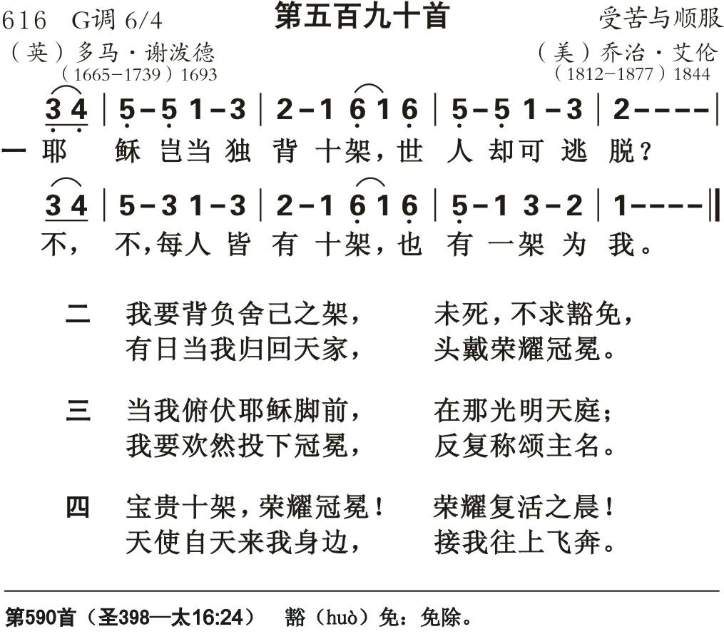 耶稣岂当独背十架 第 1 页
