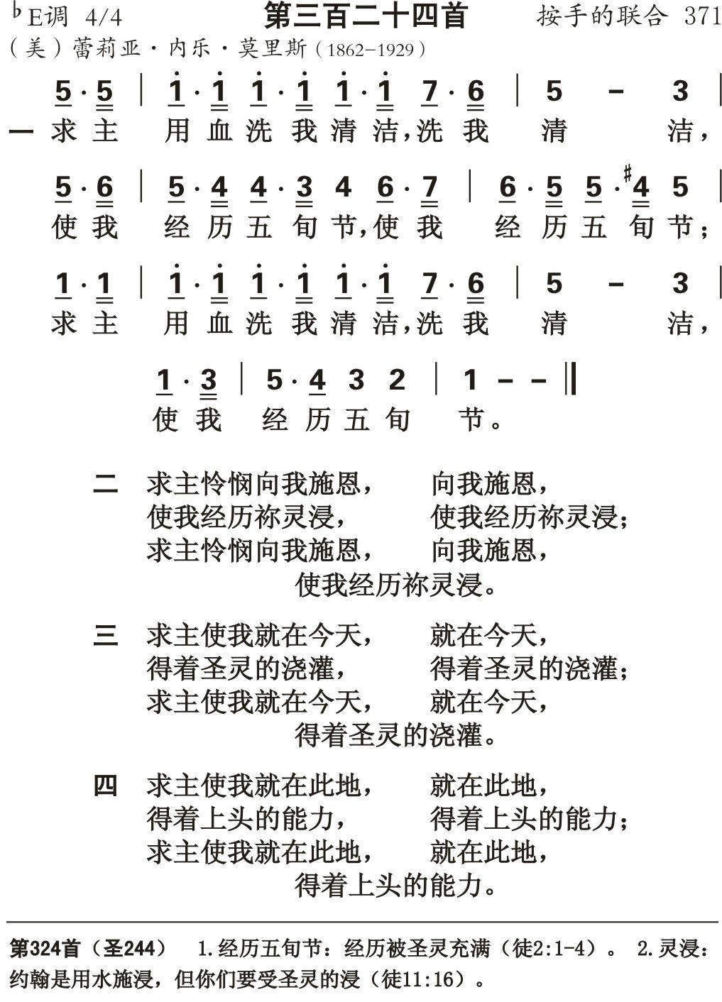 求主用血洗我清洁 第 1 页