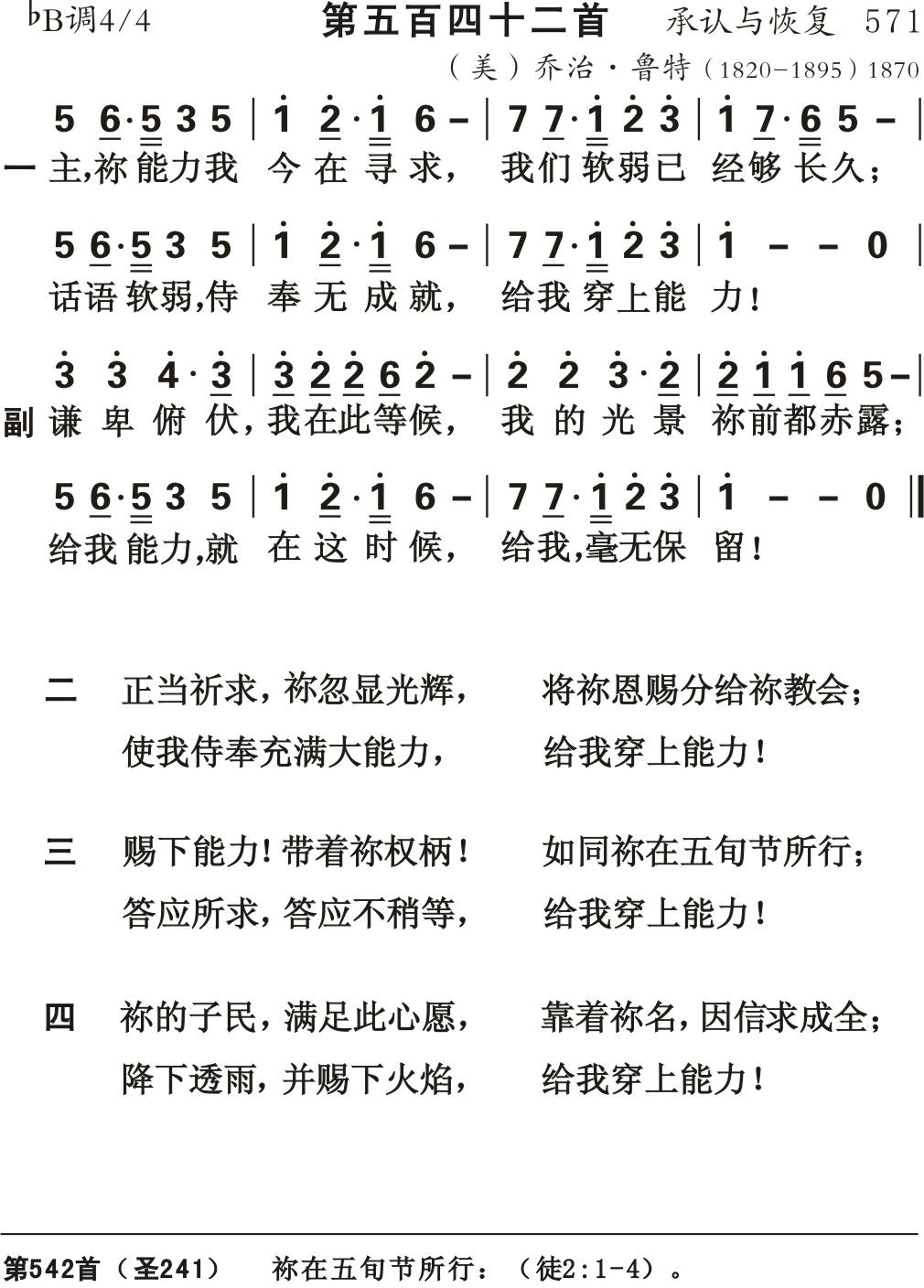 主祢能力我今在寻求 第 1 页