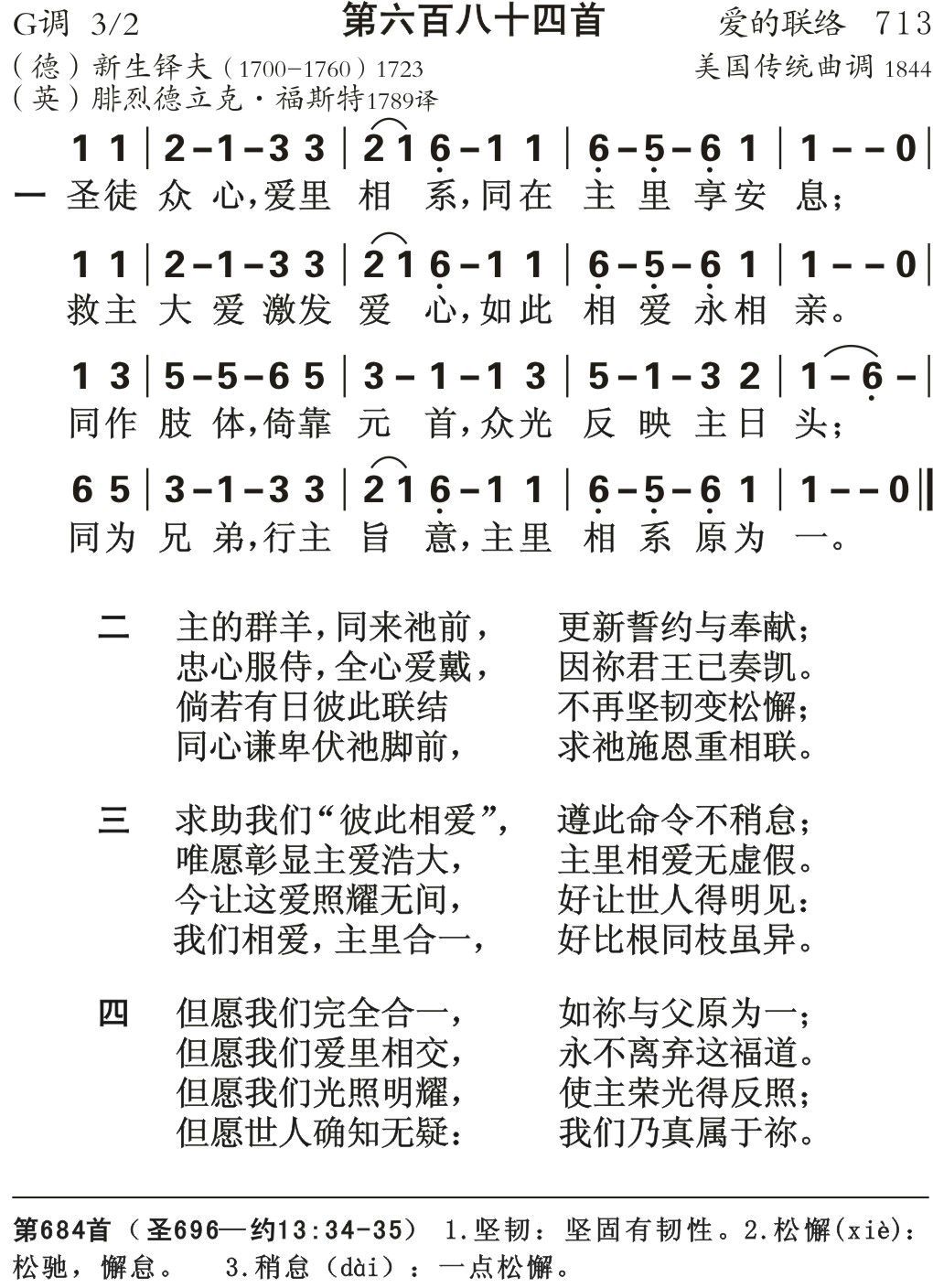 圣徒众心爱里相系 第 1 页