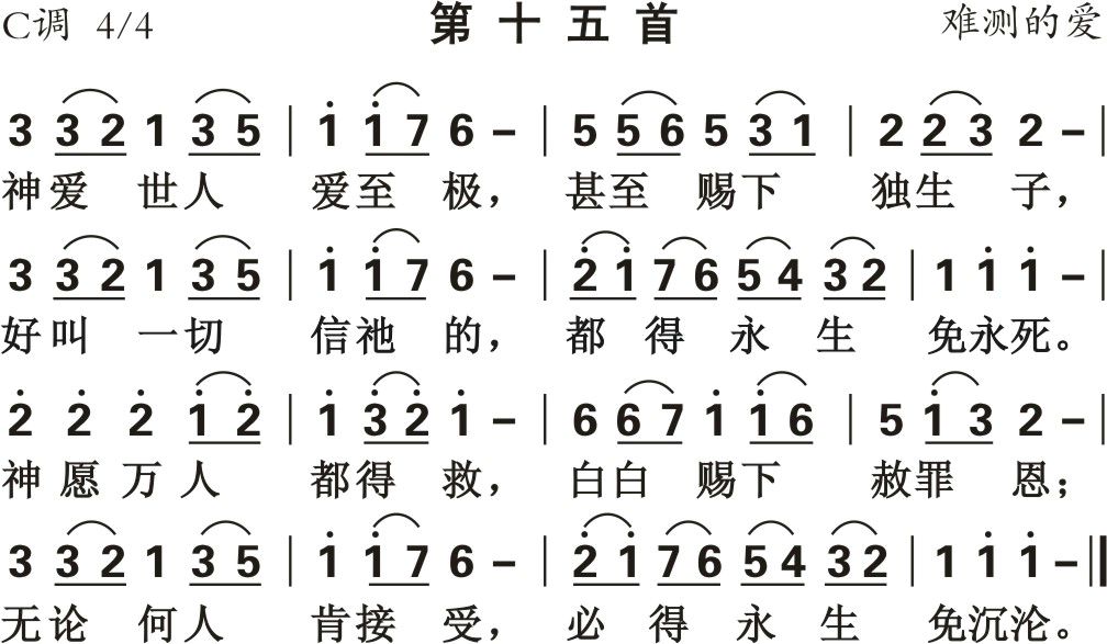 神爱世人爱至极 第 1 页