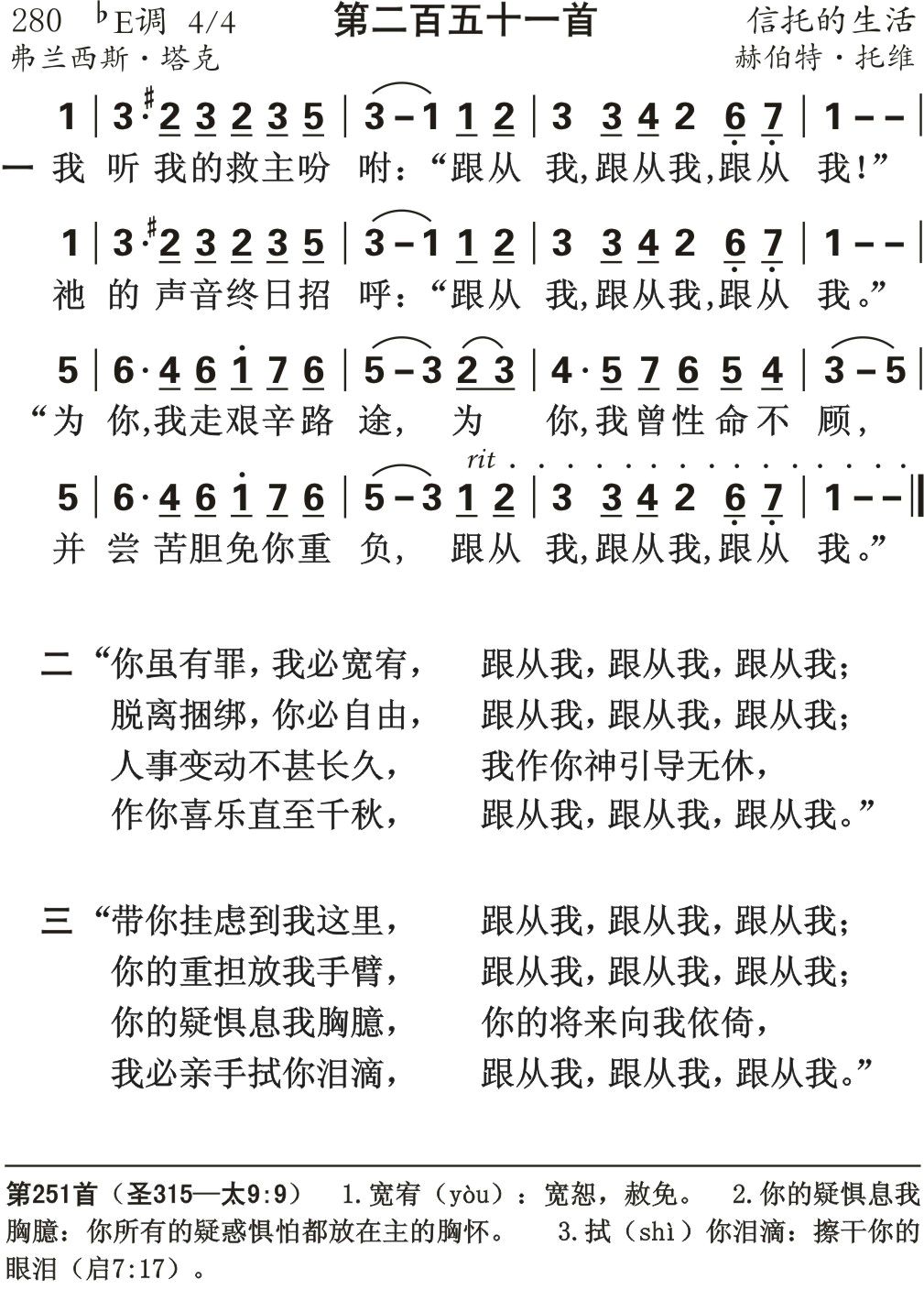 我听我的救主吩咐 第 1 页