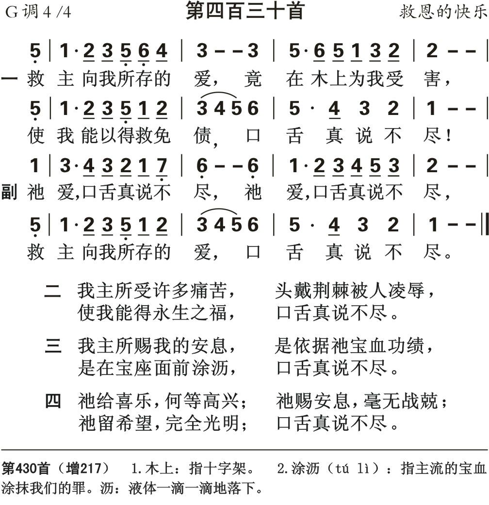 救主向我所存的爱 第 1 页