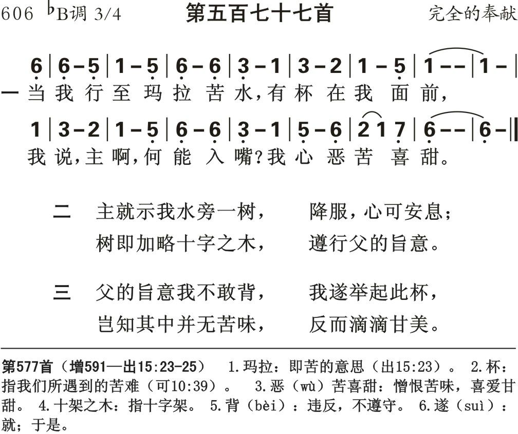 当我行至玛拉苦水 第 1 页
