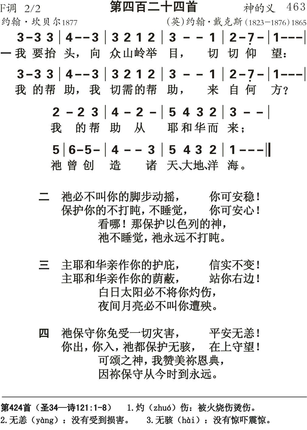 我要抬头向众山岭举目 第 1 页