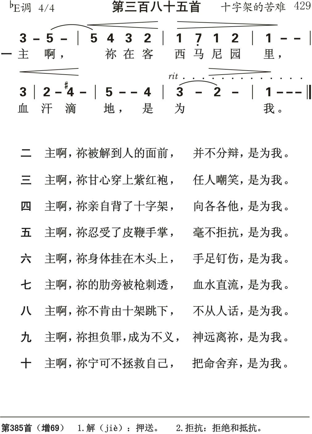 主啊你在客西马尼 第 1 页