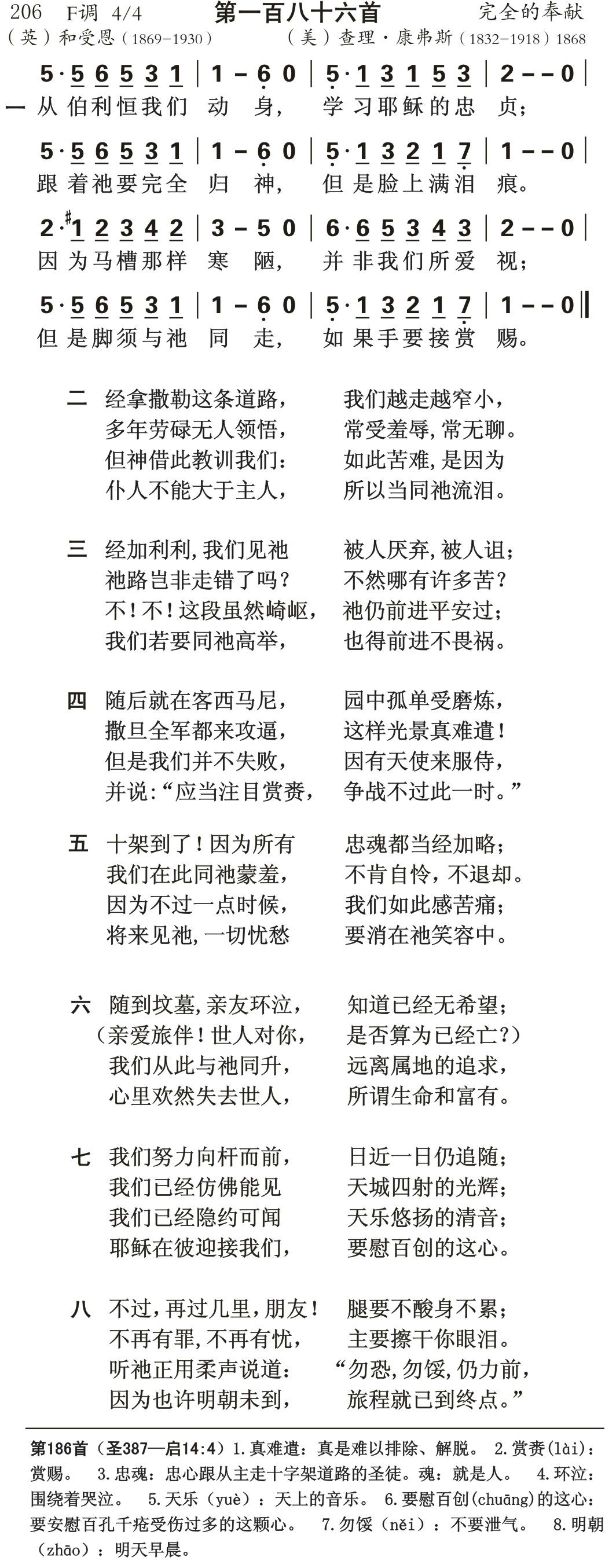 从伯利恒我们动身 第 1 页