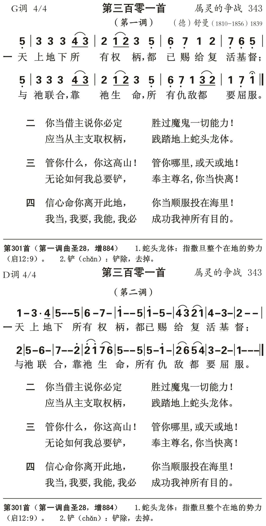 天上地下所有柄权 第 1 页