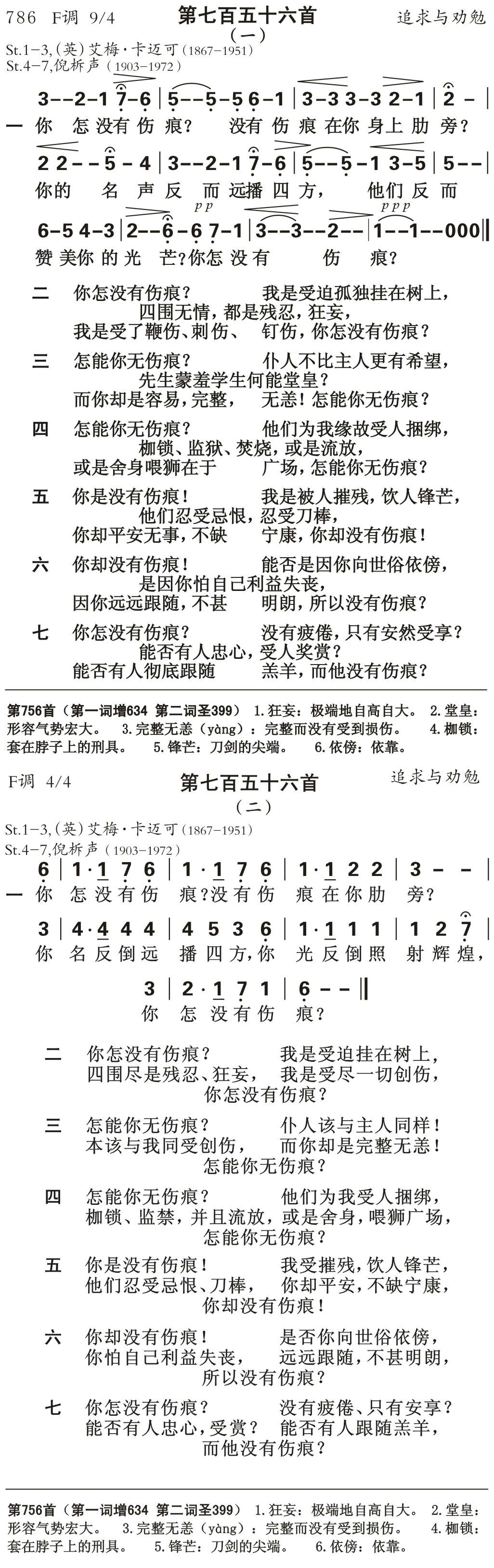 你怎么没有伤痕 第 1 页