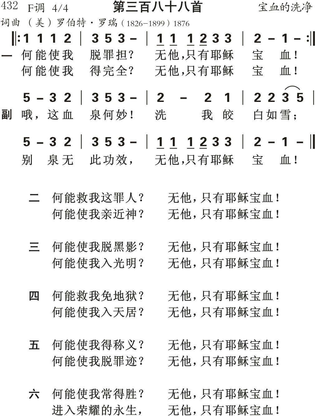 何能使我脱罪担 第 1 页