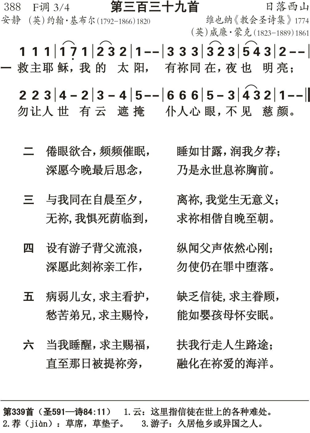 救主耶稣我的太阳 第 1 页