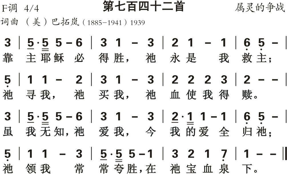 靠主耶稣必得胜 第 1 页