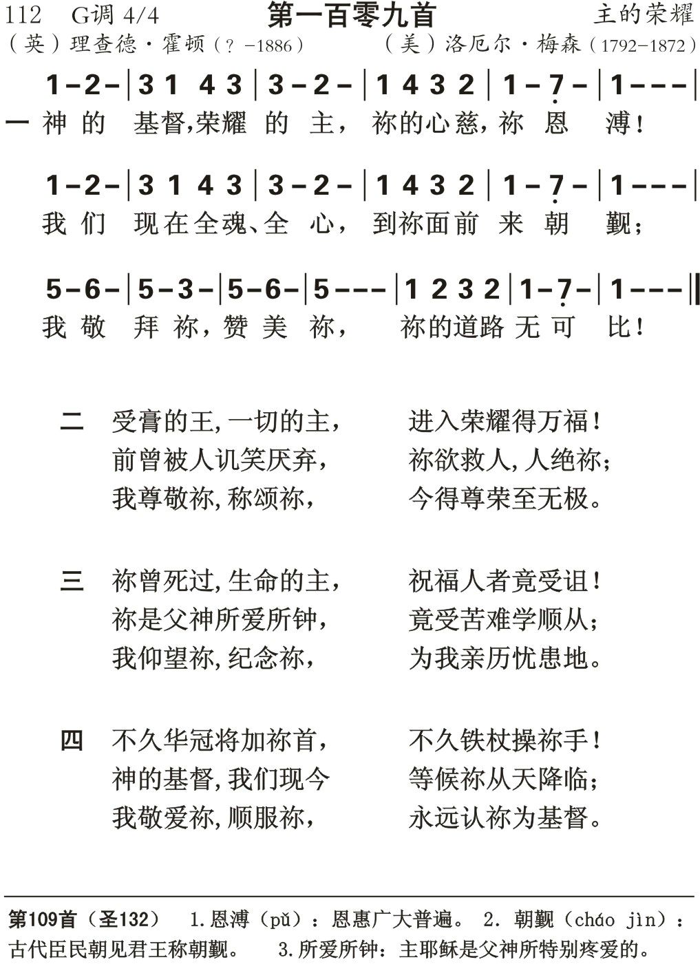神的基督荣耀的主 第 1 页