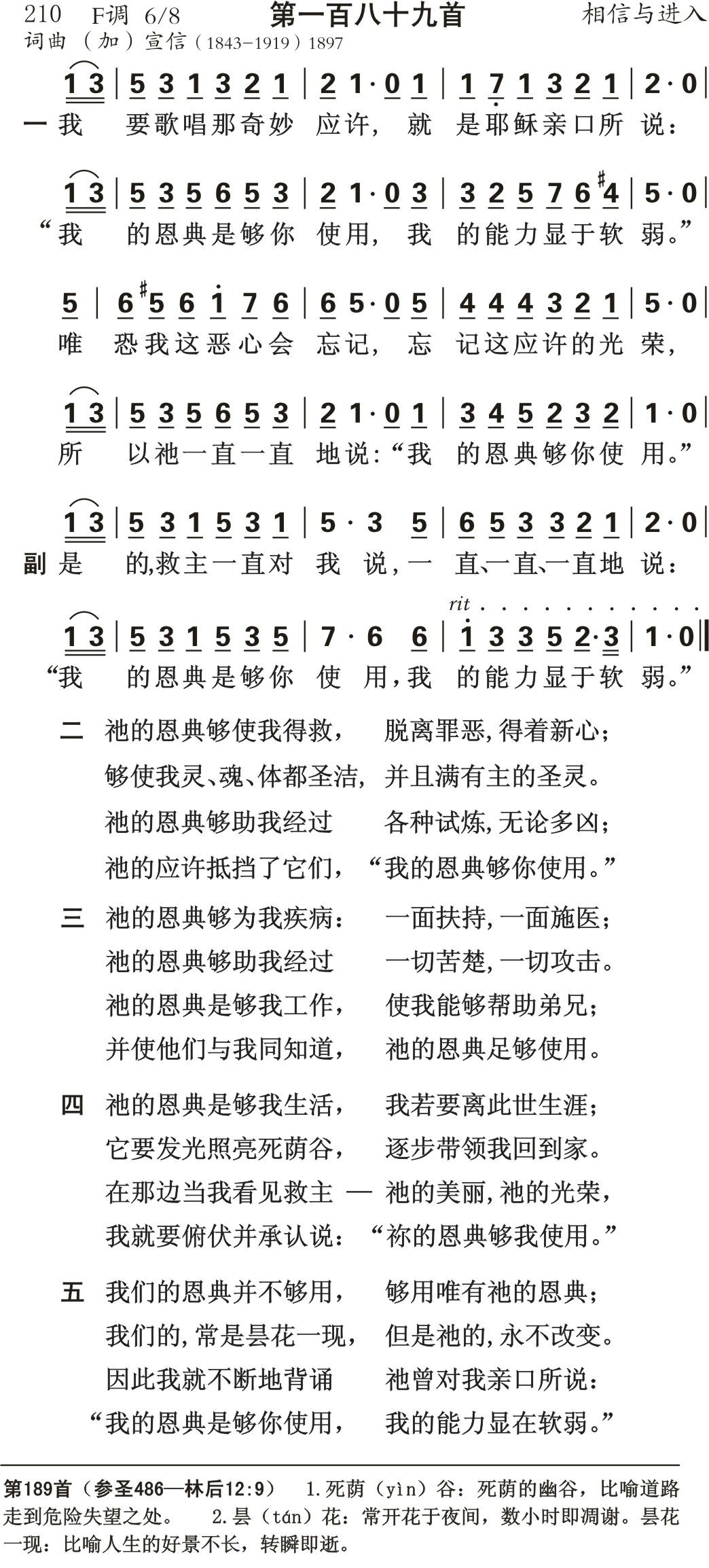 我要歌唱那奇妙应许 第 1 页