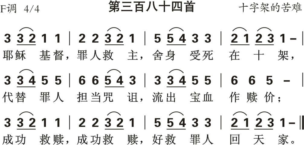 耶稣基督罪人救主 第 1 页