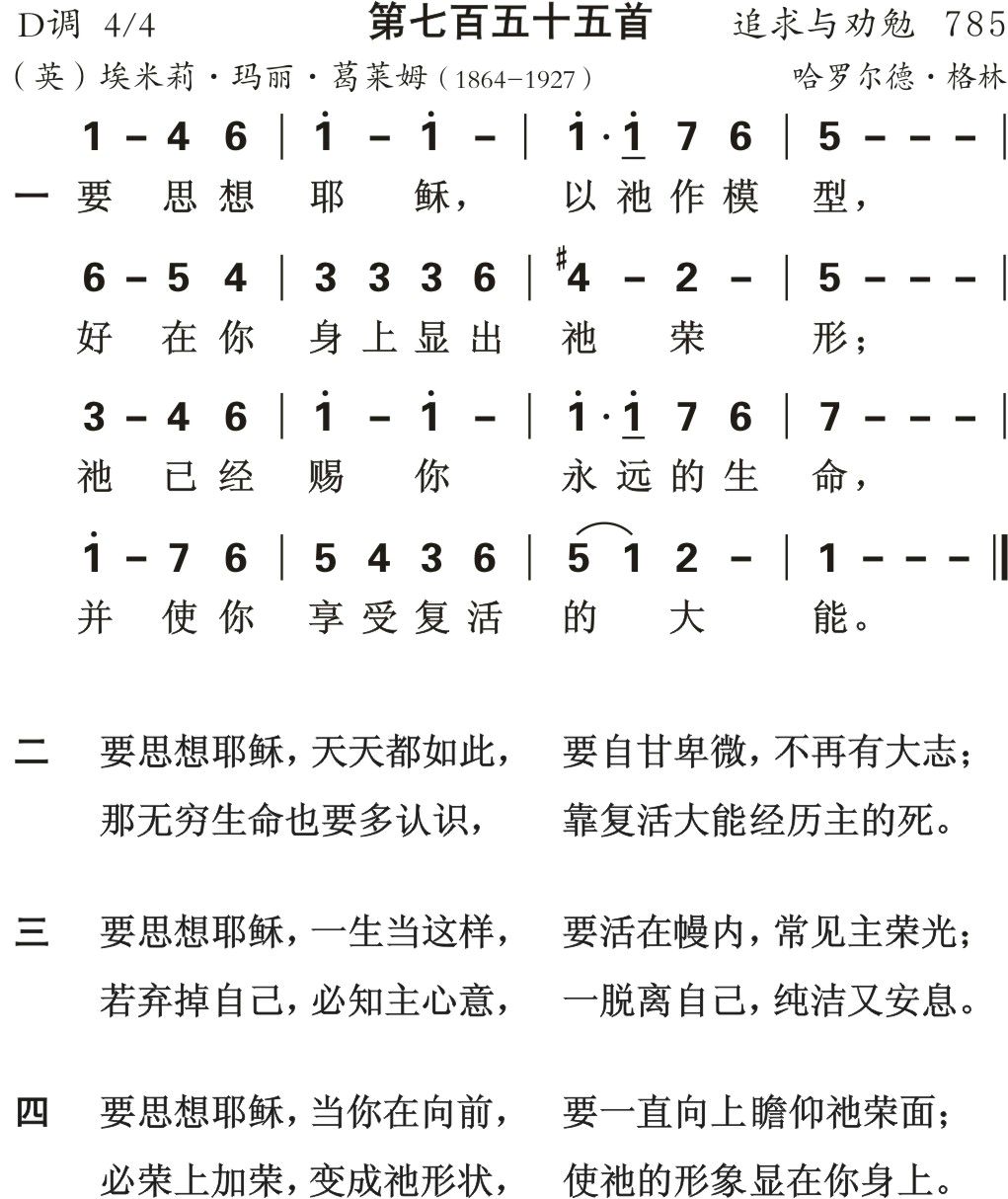 要思想耶稣 第 1 页