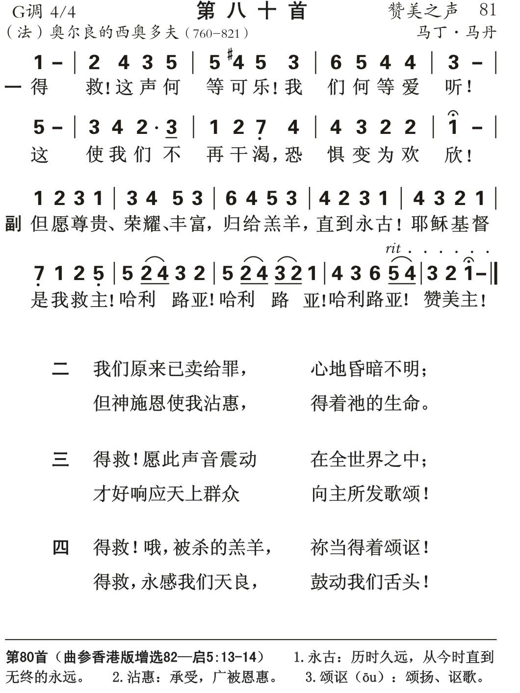 得救这声何等可乐 第 1 页