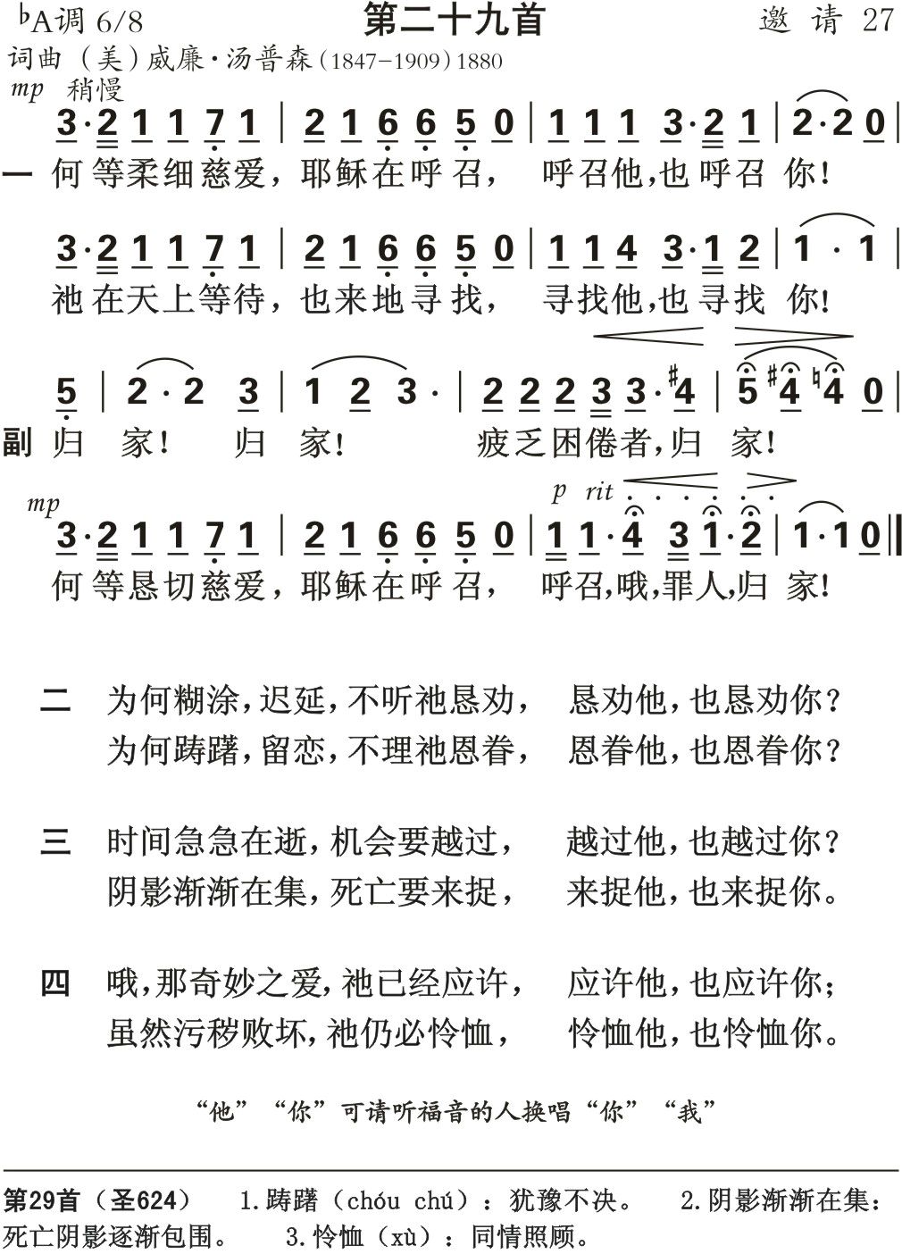 何等柔细慈爱耶稣 第 1 页