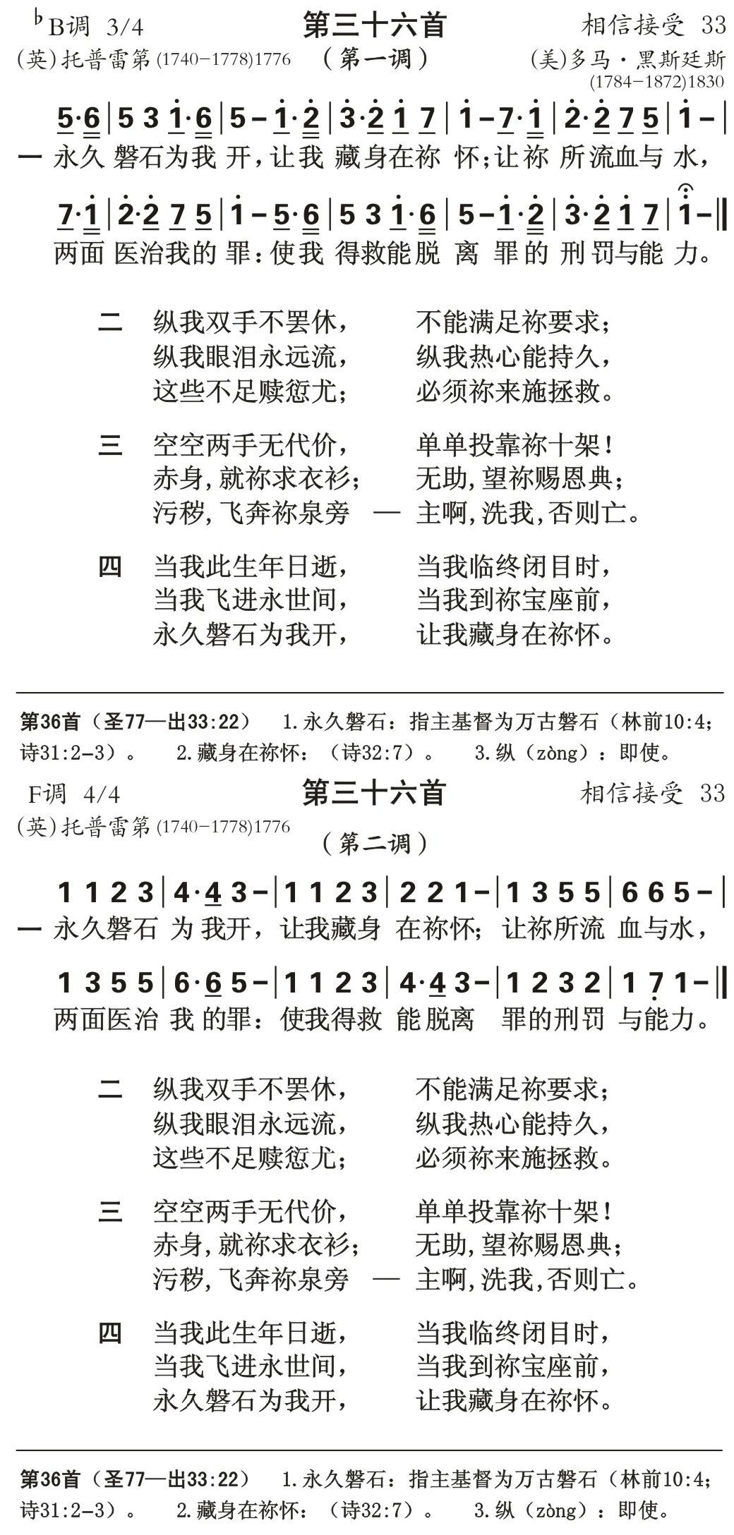 永久磐石为我开 第 1 页
