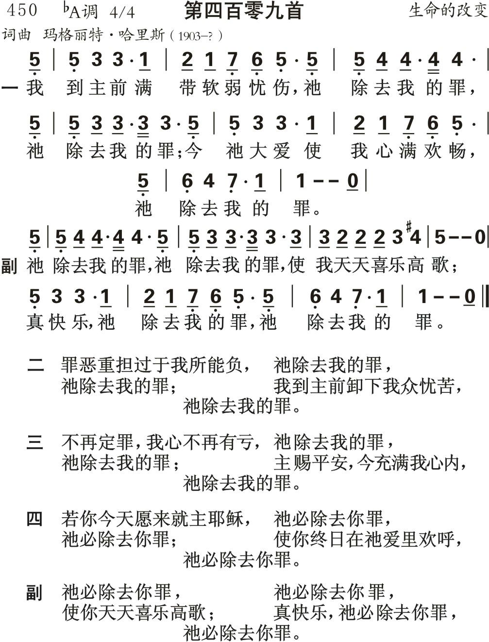 我到主前满带软弱忧伤 第 1 页