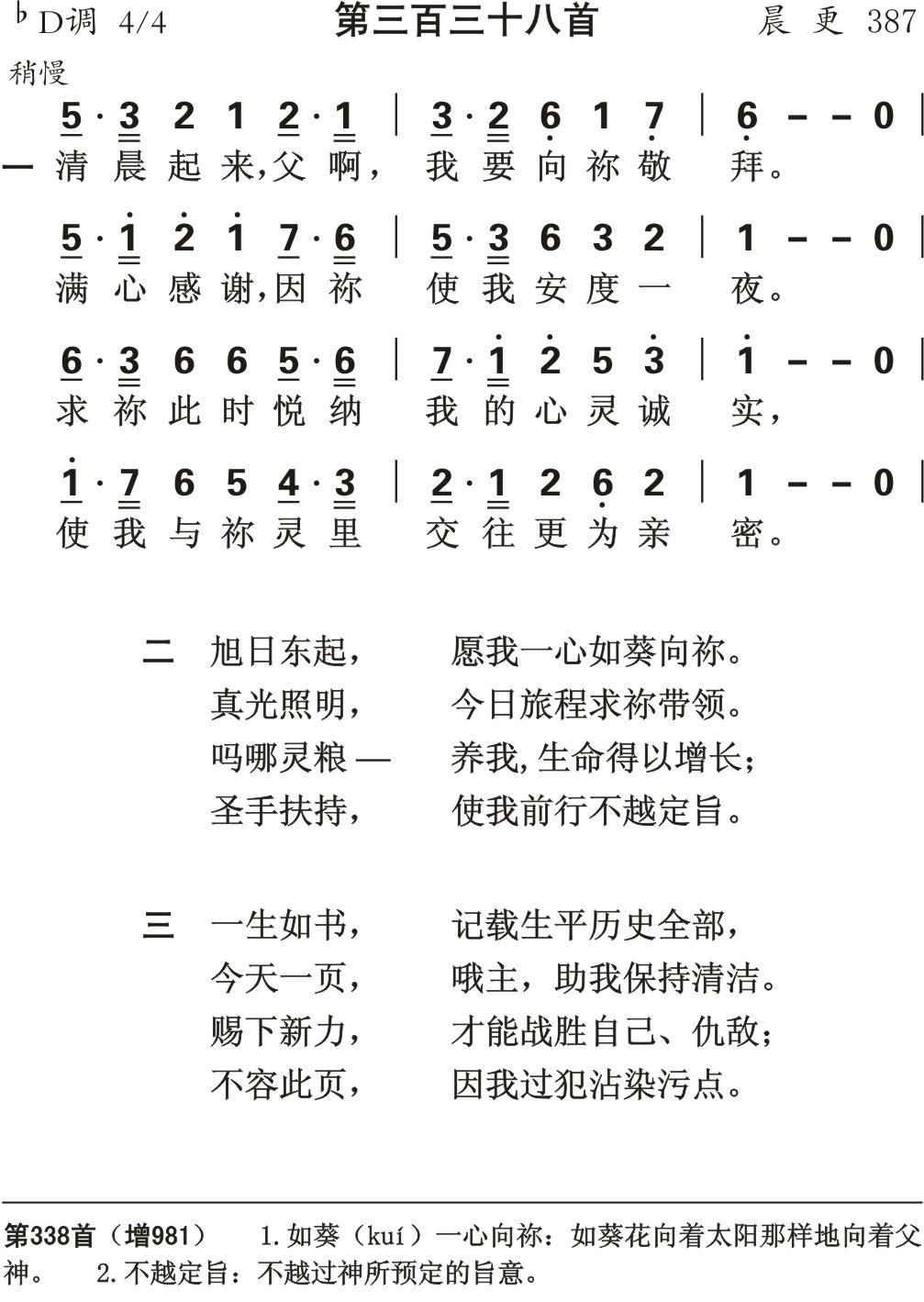 清晨起来 第 1 页