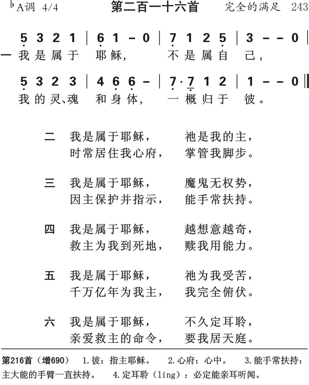 我是属于耶稣 第 1 页