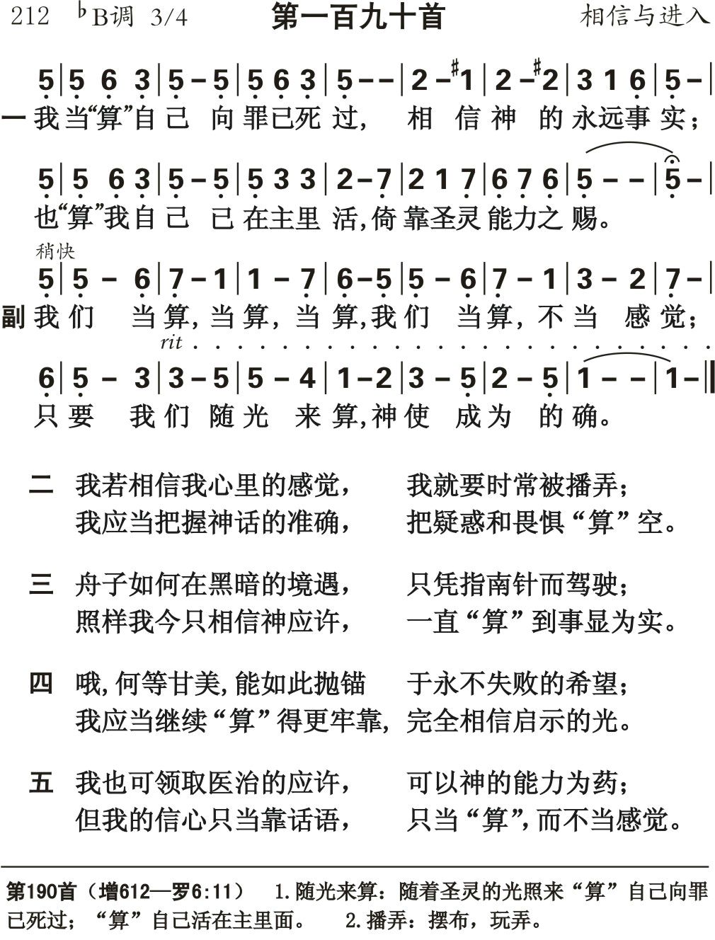 我当算自己向罪已死 第 1 页