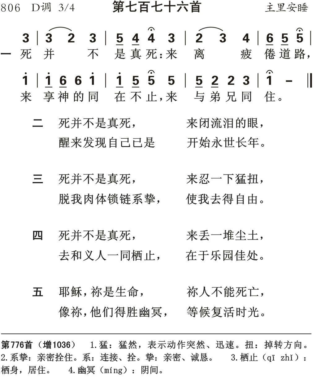 死并不是真死 第 1 页