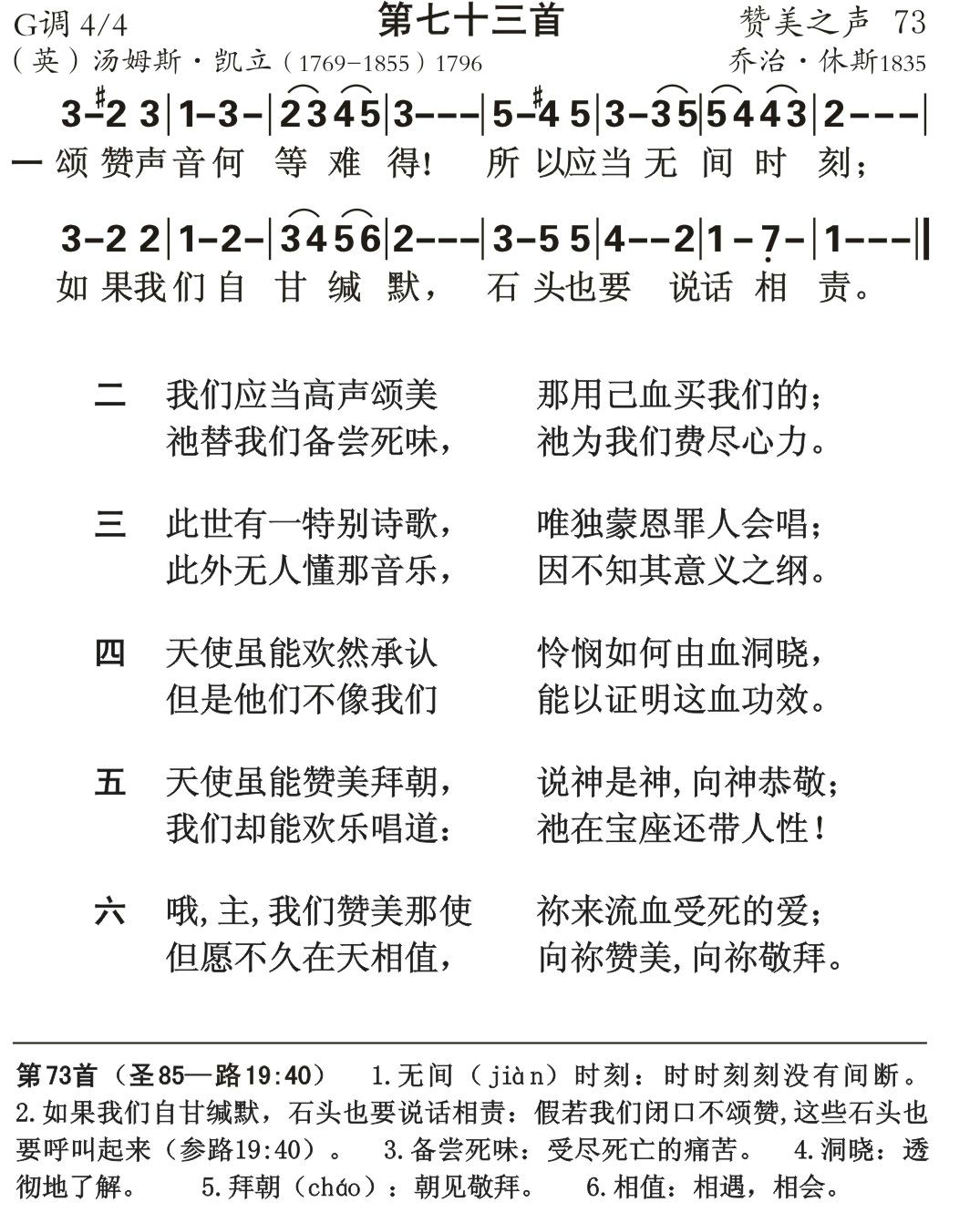 颂赞声音何等难得 第 1 页