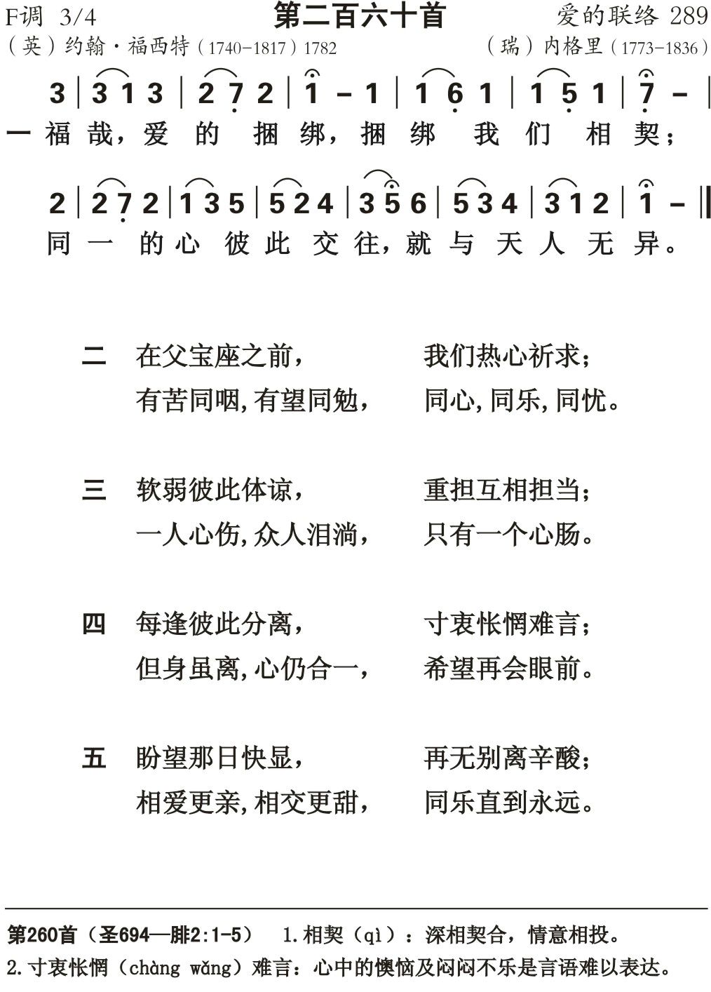 福哉爱的捆绑 第 1 页