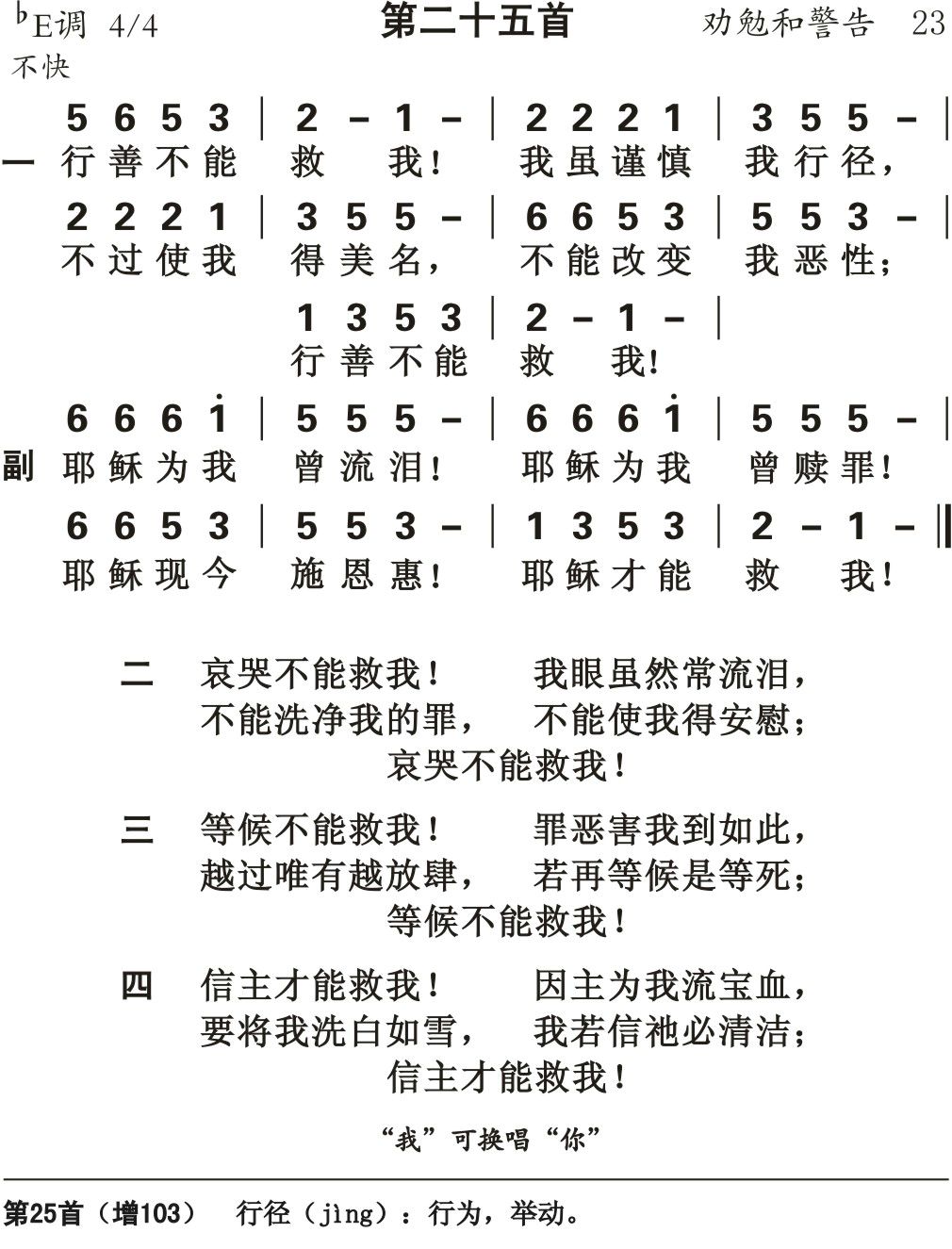 行善不能救我 第 1 页