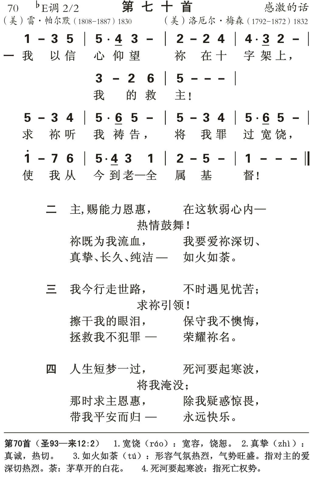 我以信心仰望 第 1 页