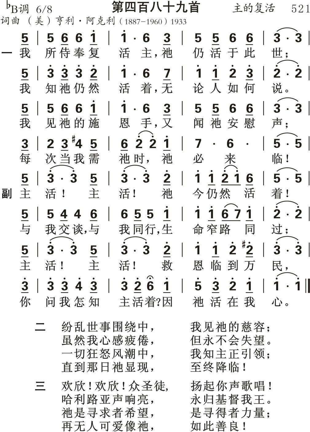 我所侍奉复活主 第 1 页