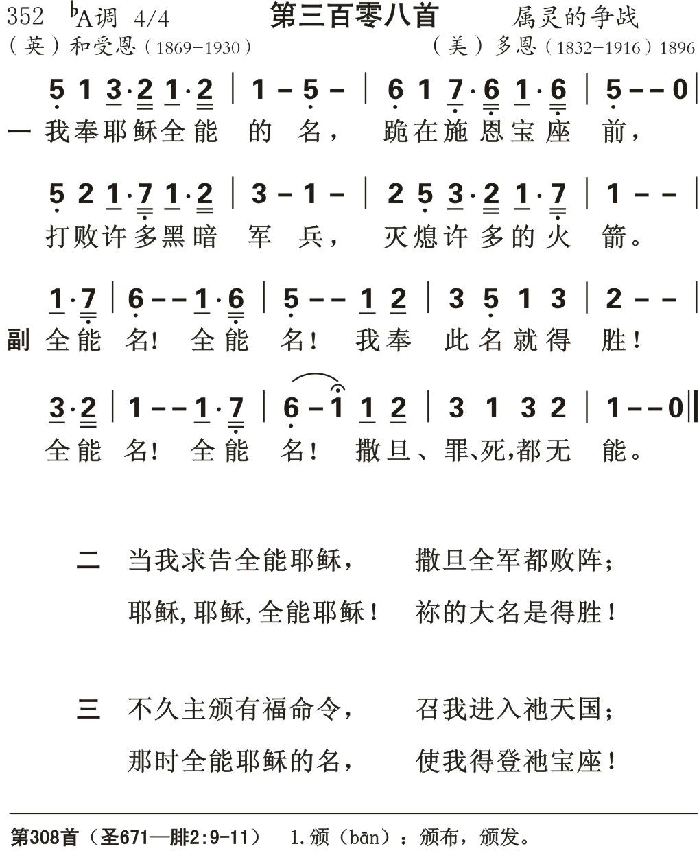 我奉耶稣全能的名 第 1 页