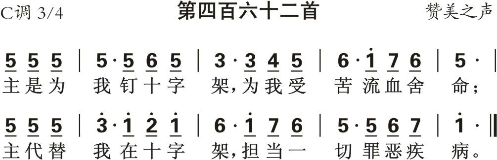 主是为我钉十字架 第 1 页