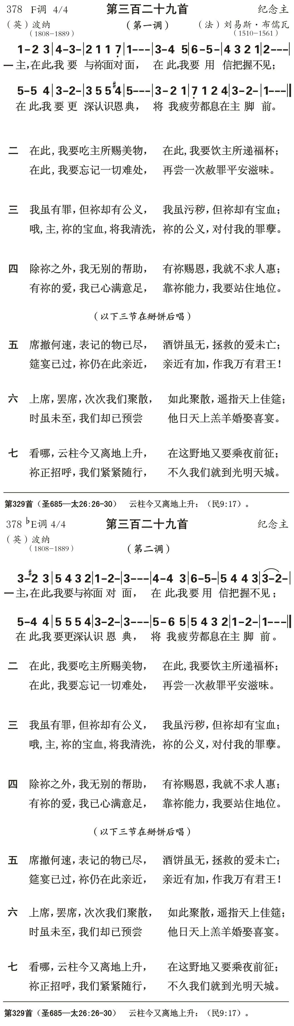 主在此我要与你 第 1 页