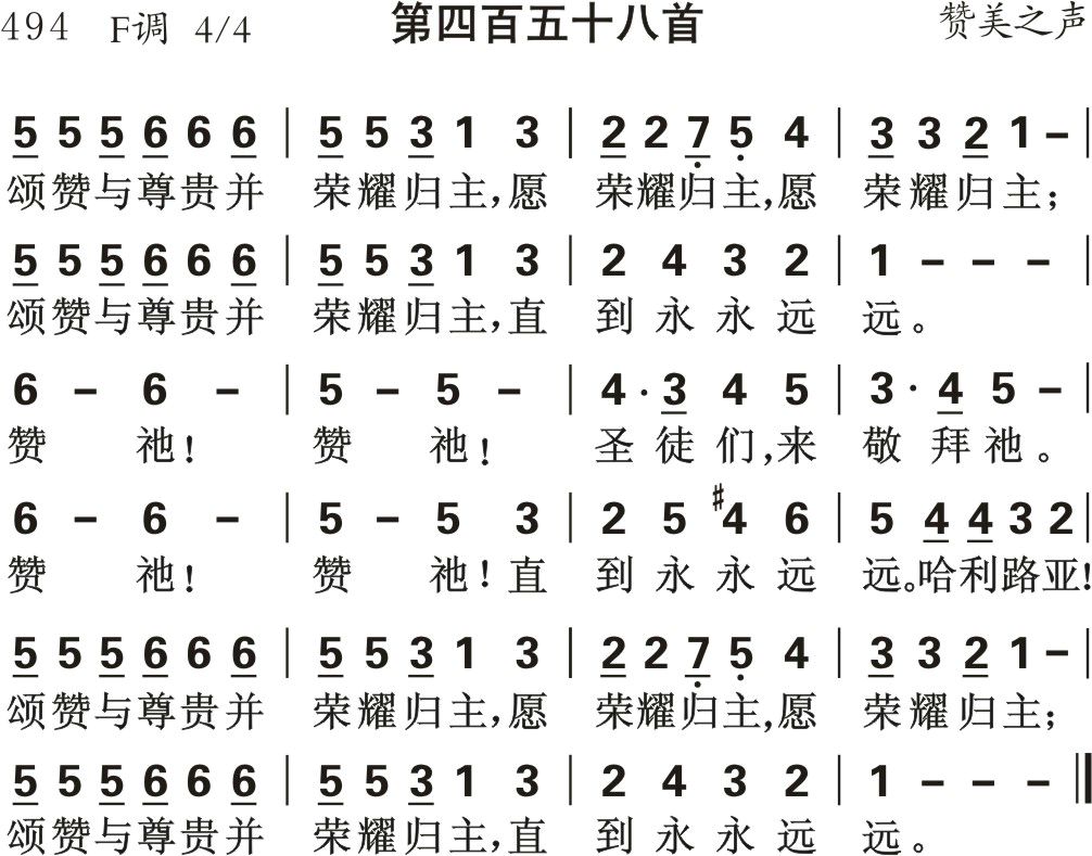 颂赞与尊贵并荣耀归 第 1 页