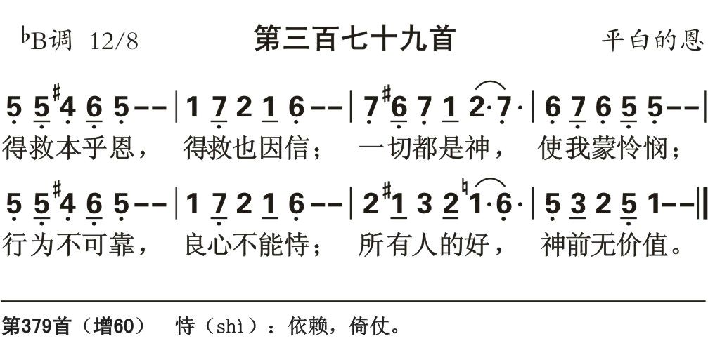 得救本乎恩 第 1 页