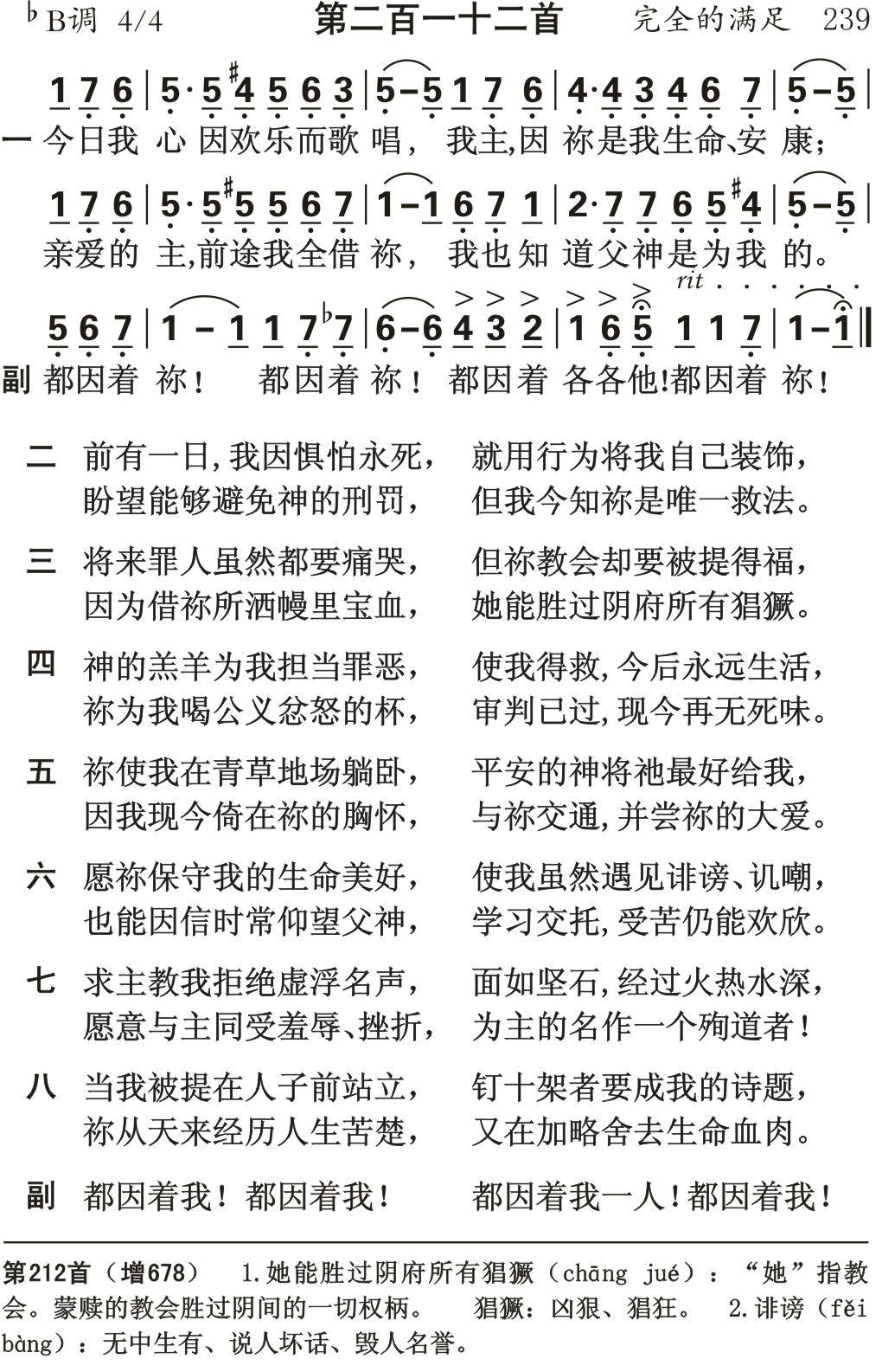 今日我心因欢乐 第 1 页