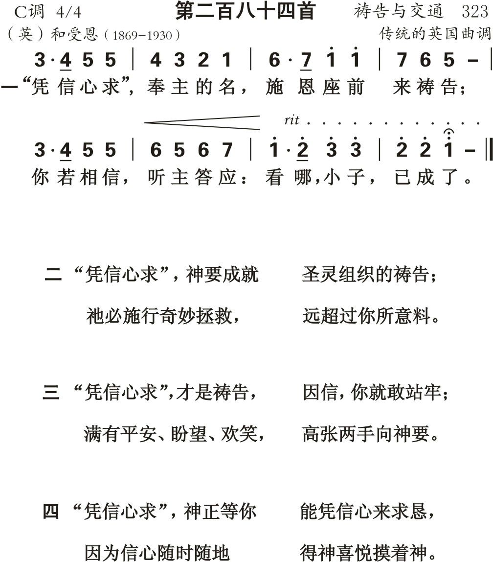 凭信心求 第 1 页